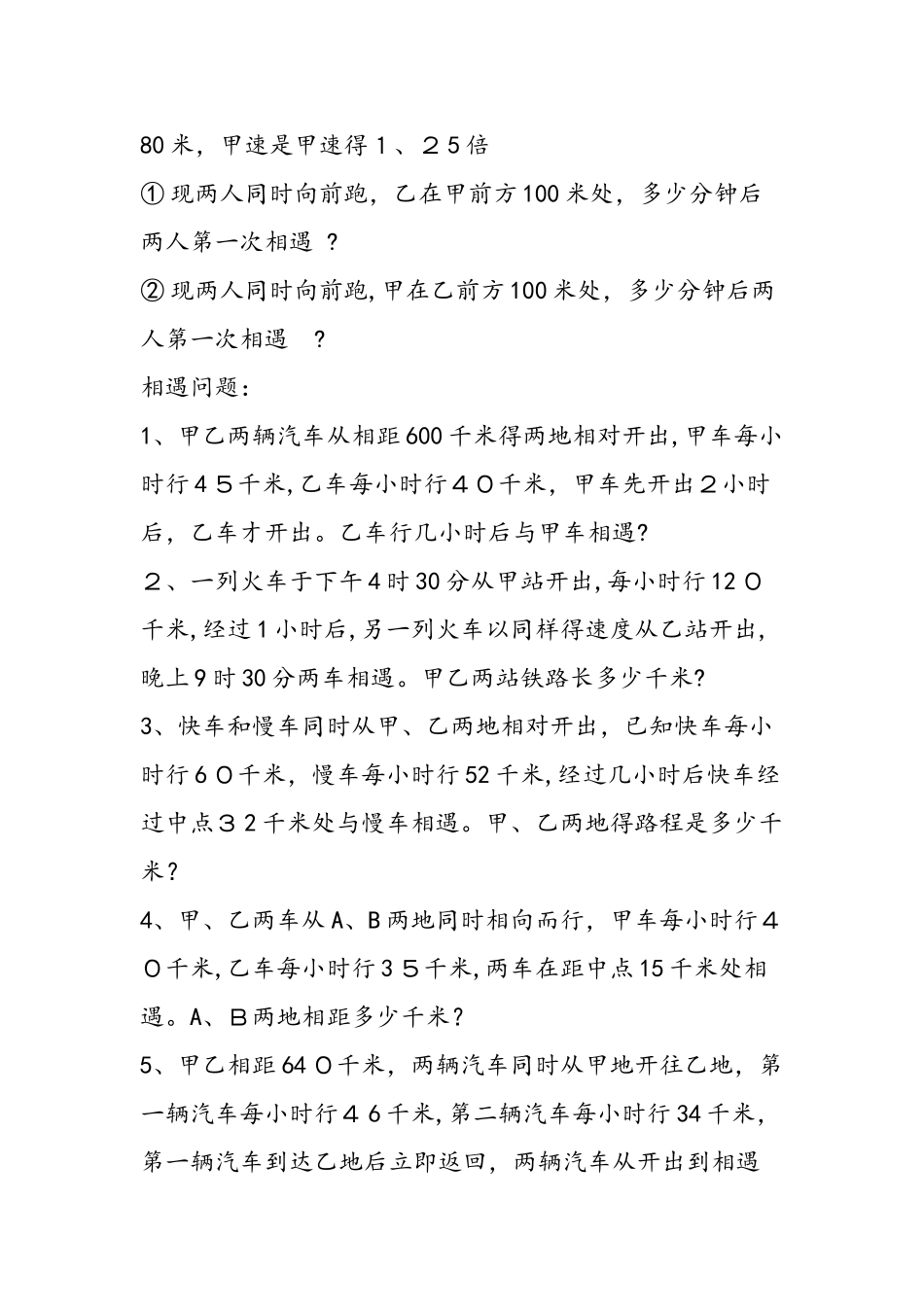 七年级下册数学应用题分类精选30道_第3页