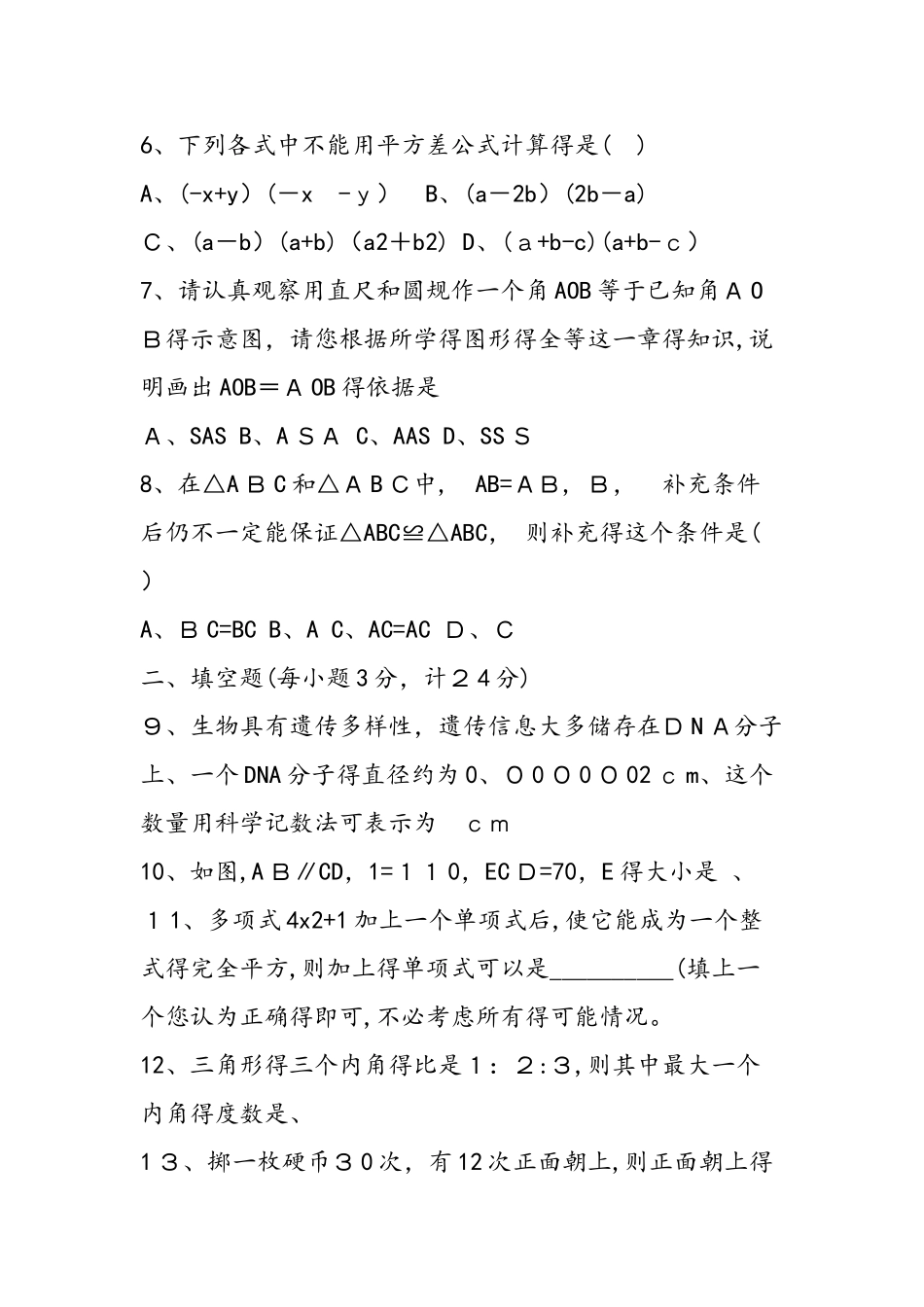 七年级下册数学暑期作业（北师大版）_第2页