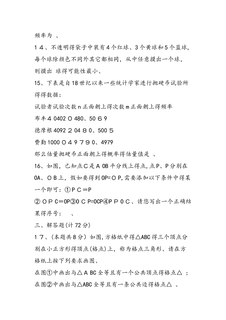 七年级下册数学暑期作业（北师大版）_第3页