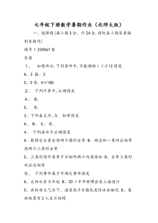 七年级下册数学暑期作业（北师大版）