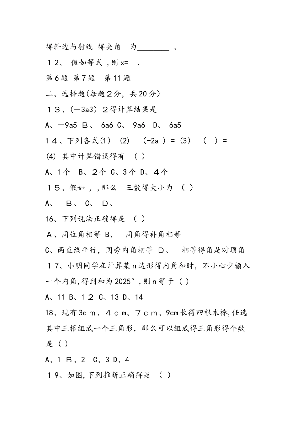 七年级下册数学期中复习试题_第2页