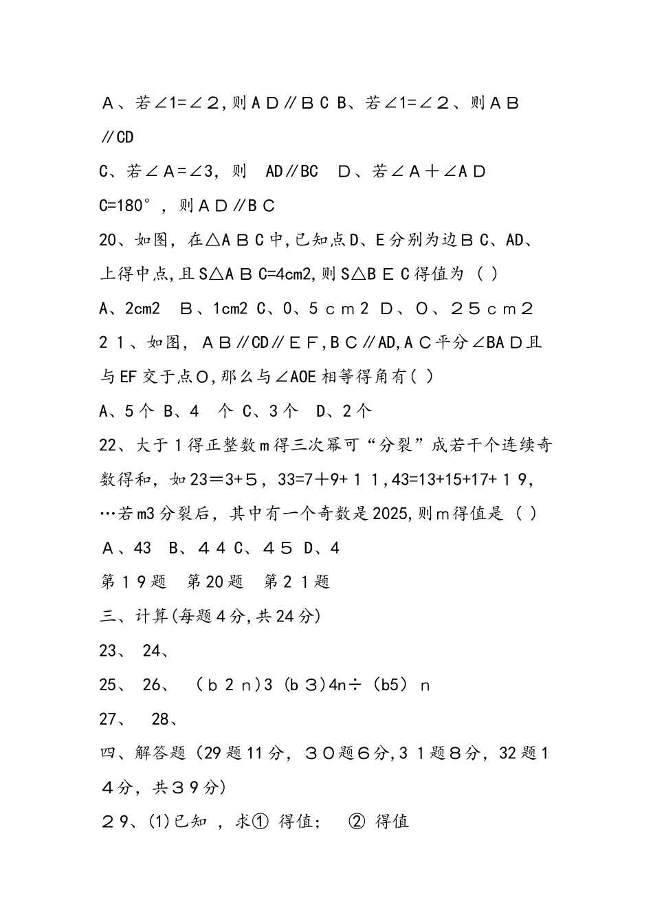 七年级下册数学期中复习试题_第3页