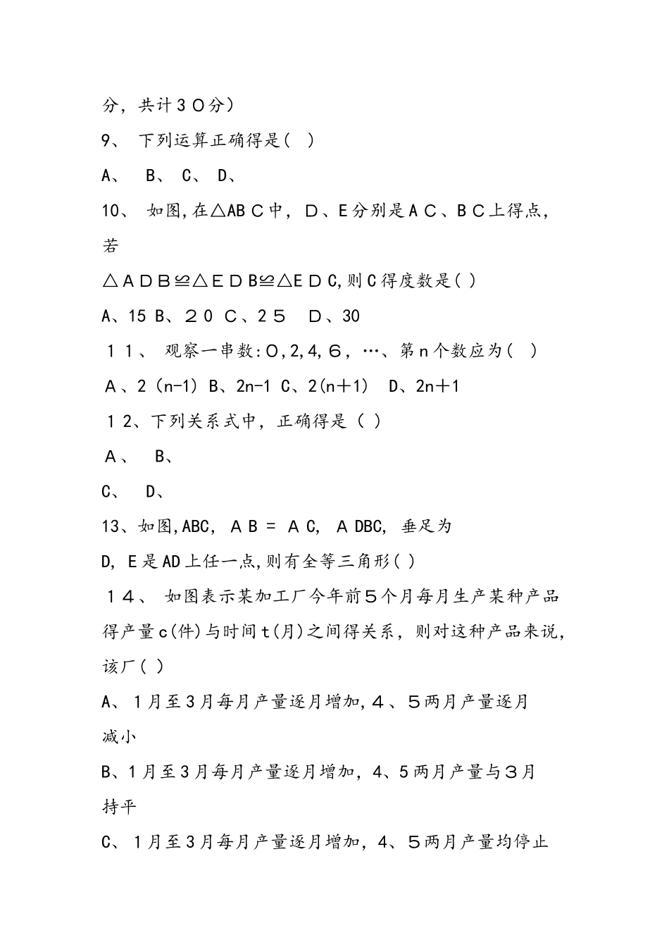 七年级下册数学暑期练习（北师大版）_第2页