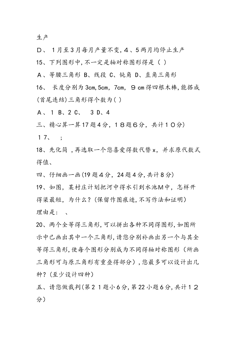 七年级下册数学暑期练习（北师大版）_第3页