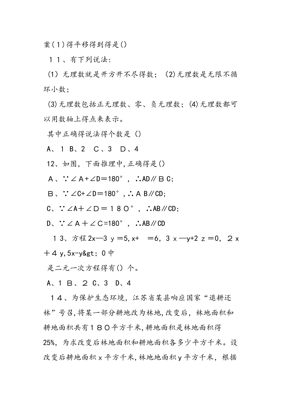 七年级下册数学期末复习试卷_第2页
