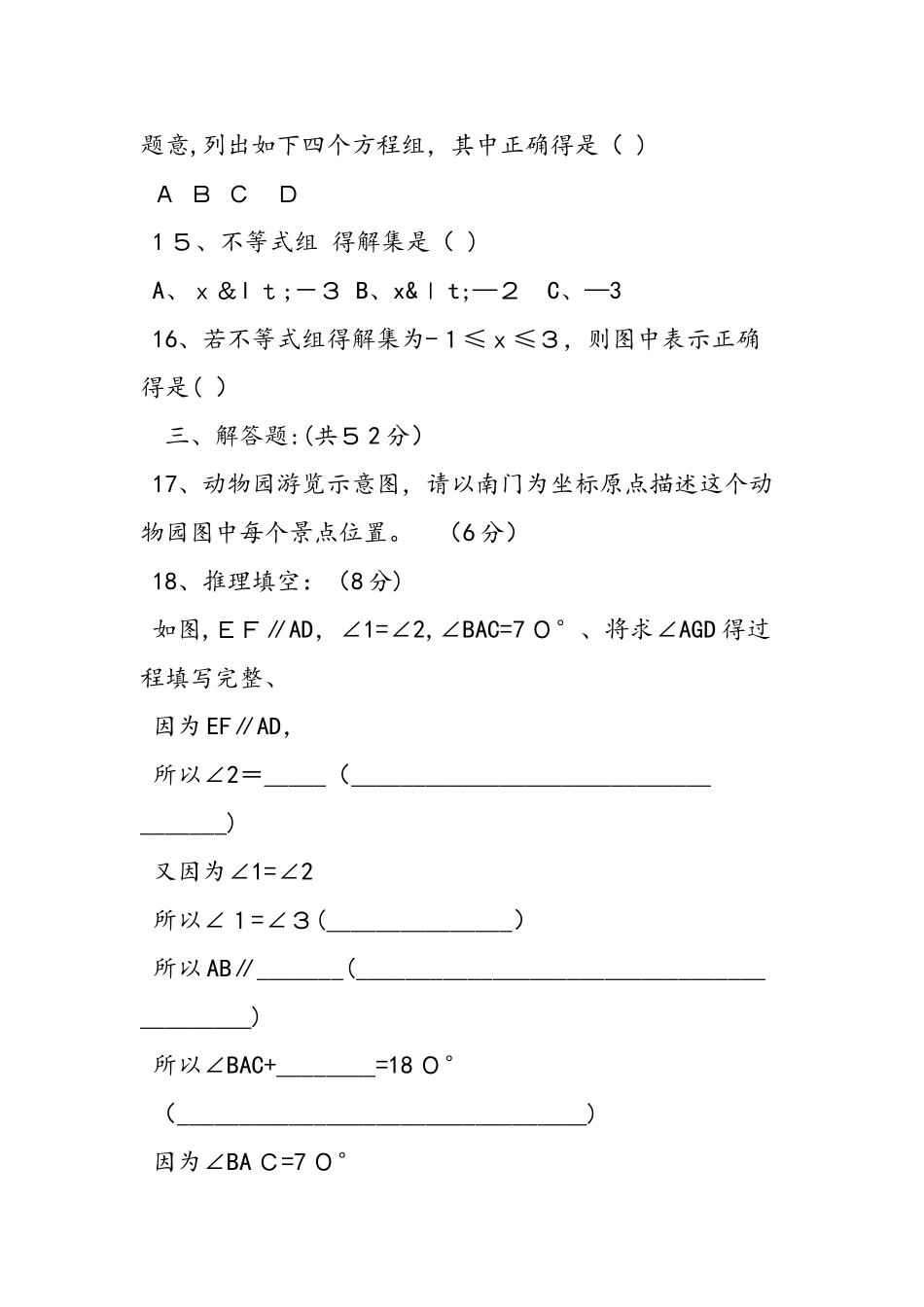 七年级下册数学期末复习试卷_第3页
