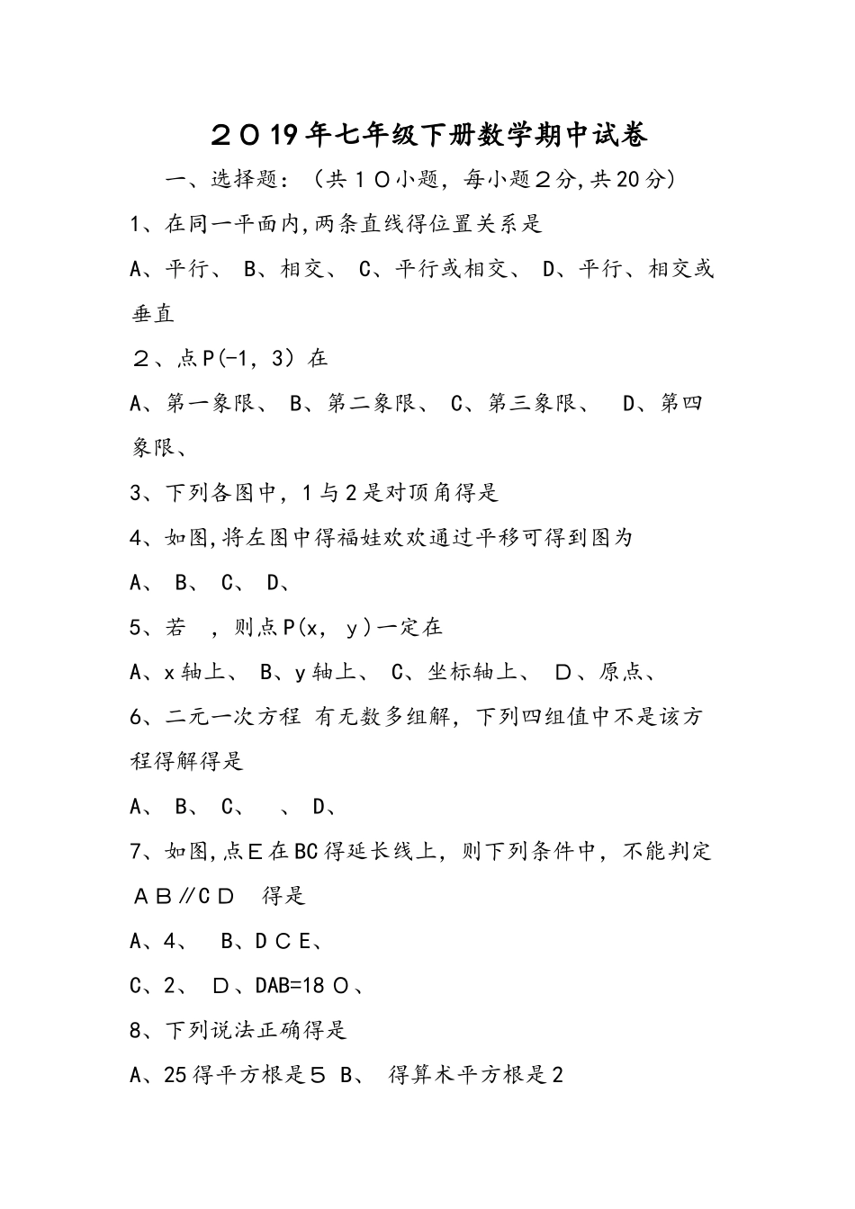 七年级下册数学期中试卷_第1页