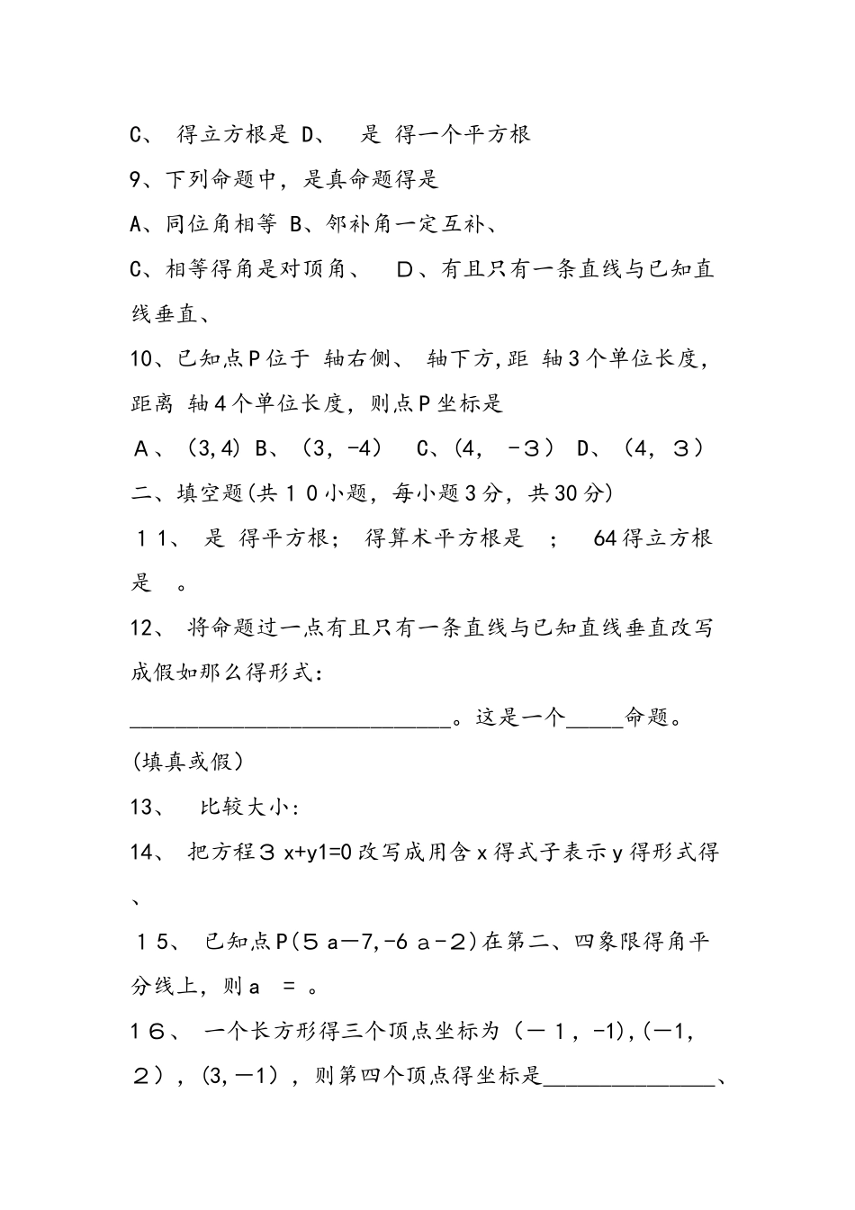 七年级下册数学期中试卷_第2页