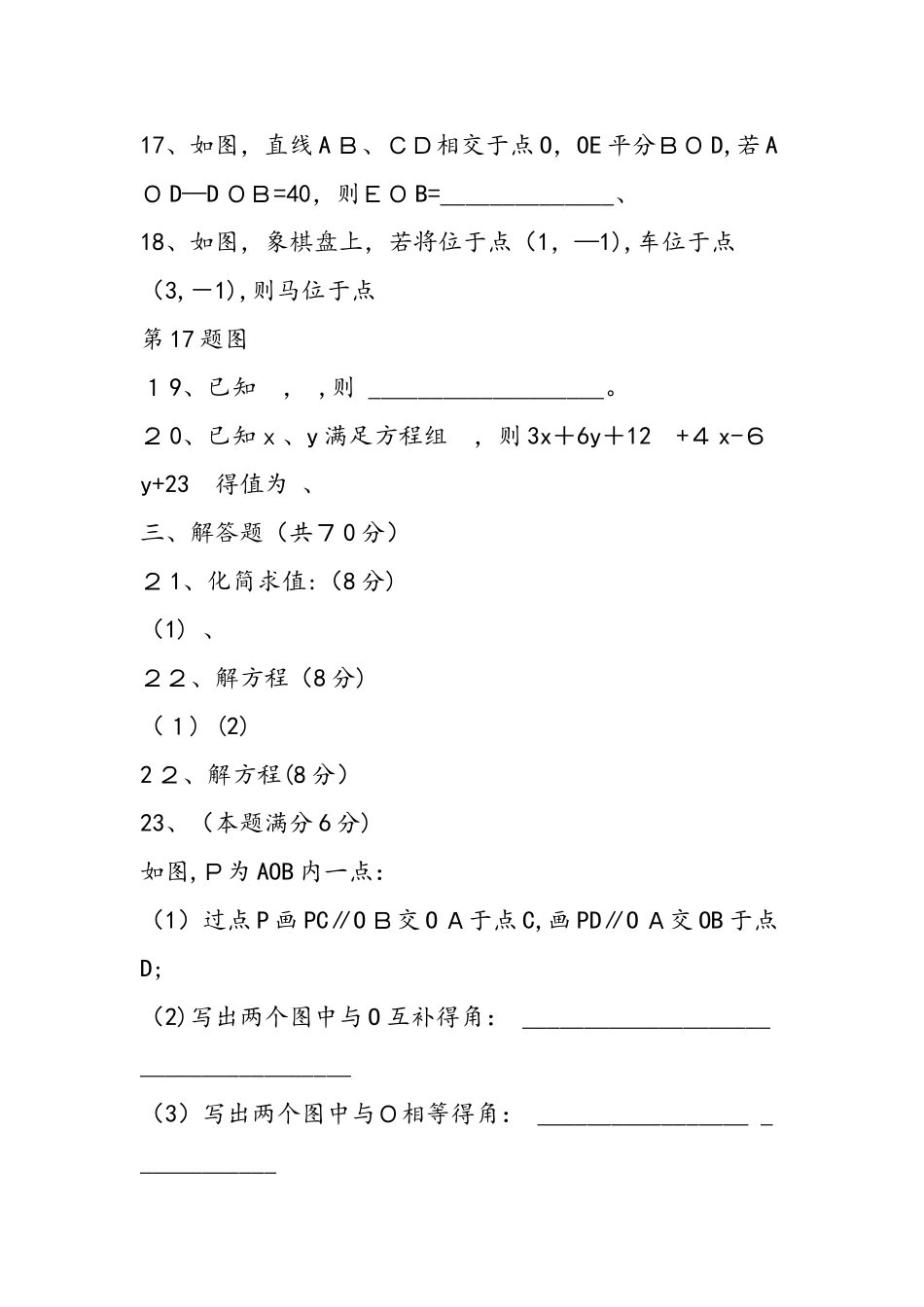 七年级下册数学期中试卷_第3页
