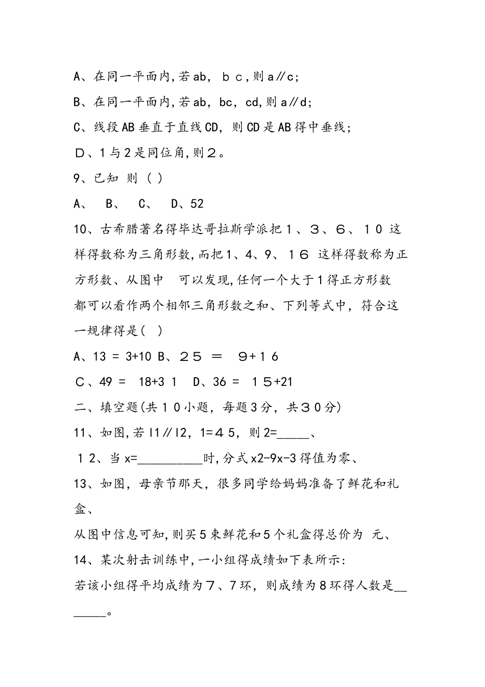 七年级下册数学期末模拟考试题_第2页