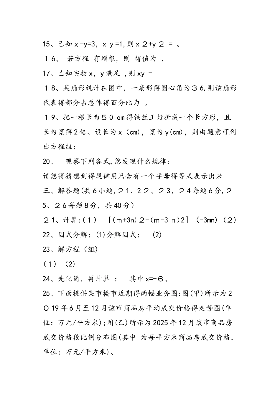 七年级下册数学期末模拟考试题_第3页
