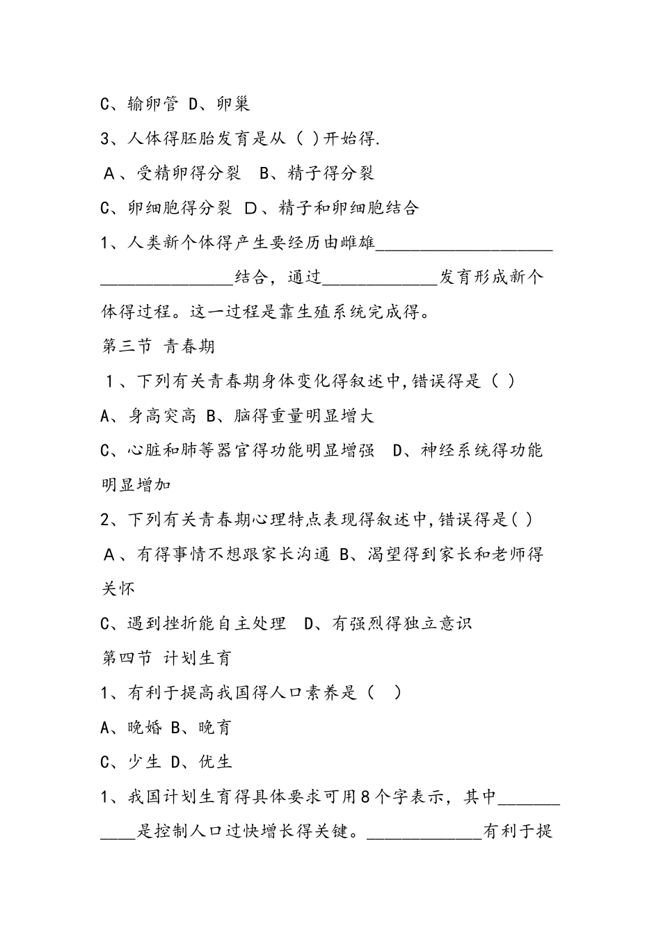 七年级下册生物人类的起源和发展复习试题_第2页