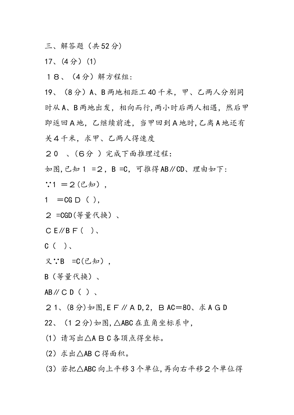 七年级下册数学段考试卷_第3页