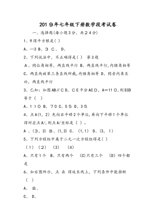 七年级下册数学段考试卷
