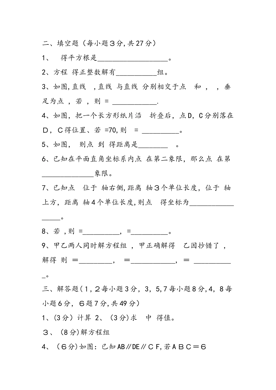 七年级下册期中数学试卷_第2页