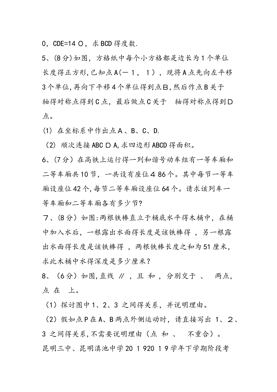七年级下册期中数学试卷_第3页