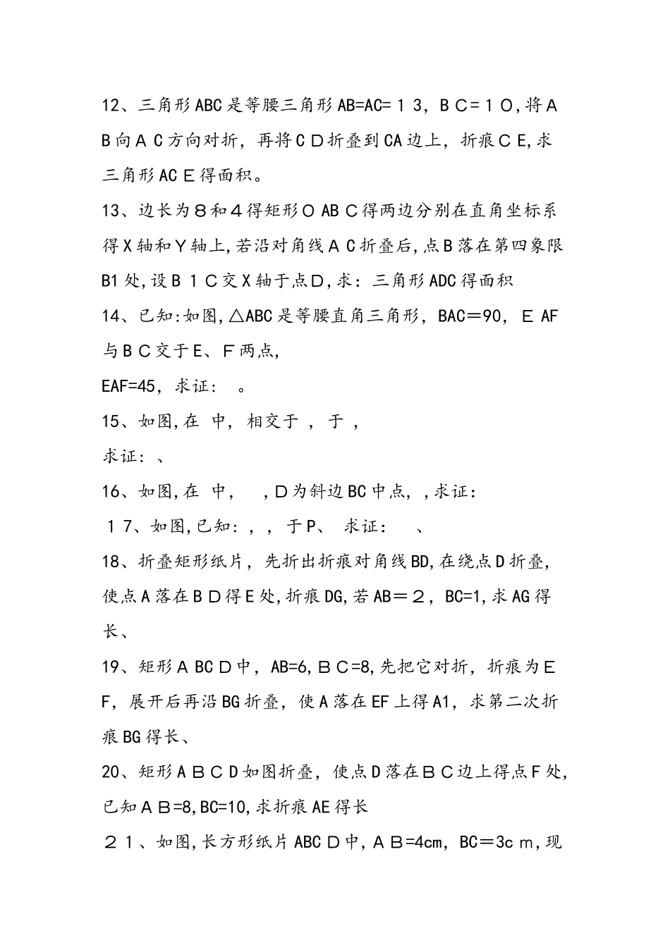 七年级下册数学第三单元三角形测试题_第3页