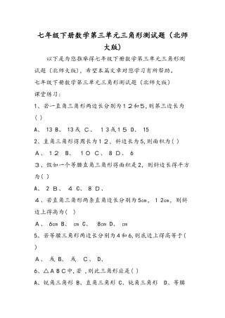 七年级下册数学第三单元三角形测试题