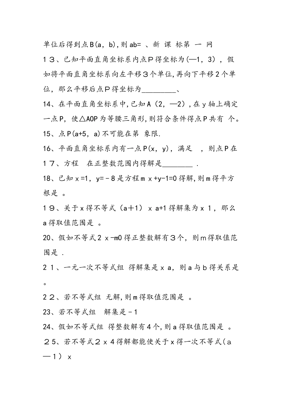 七年级下册数学经典易错题_第2页