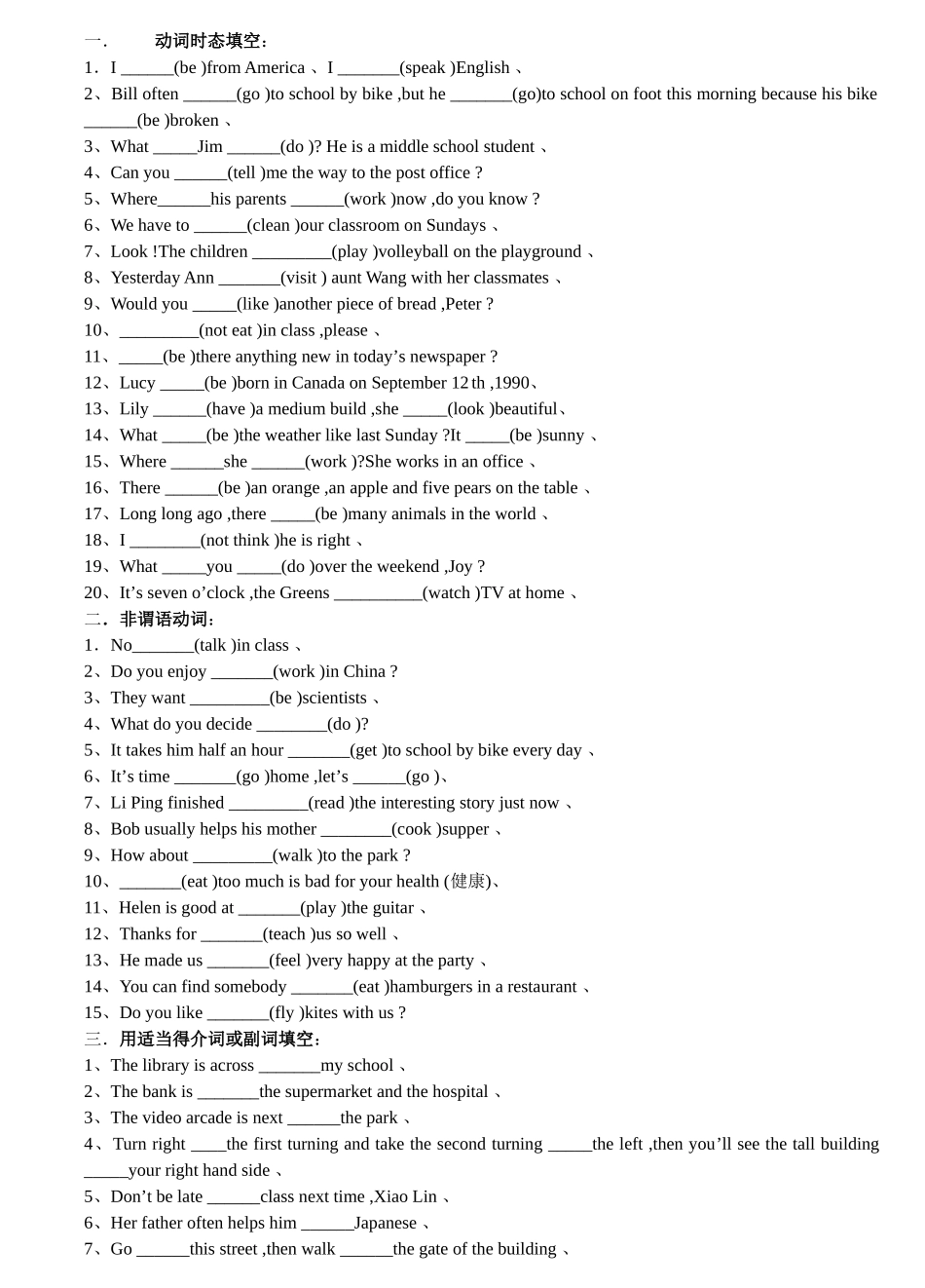 七年级下册英语分类复习题及答案_第1页