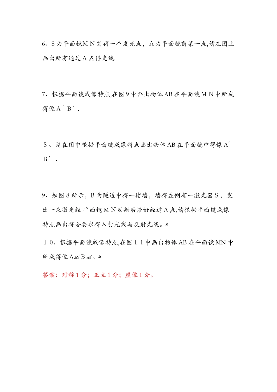 七年级下册科学_第2页