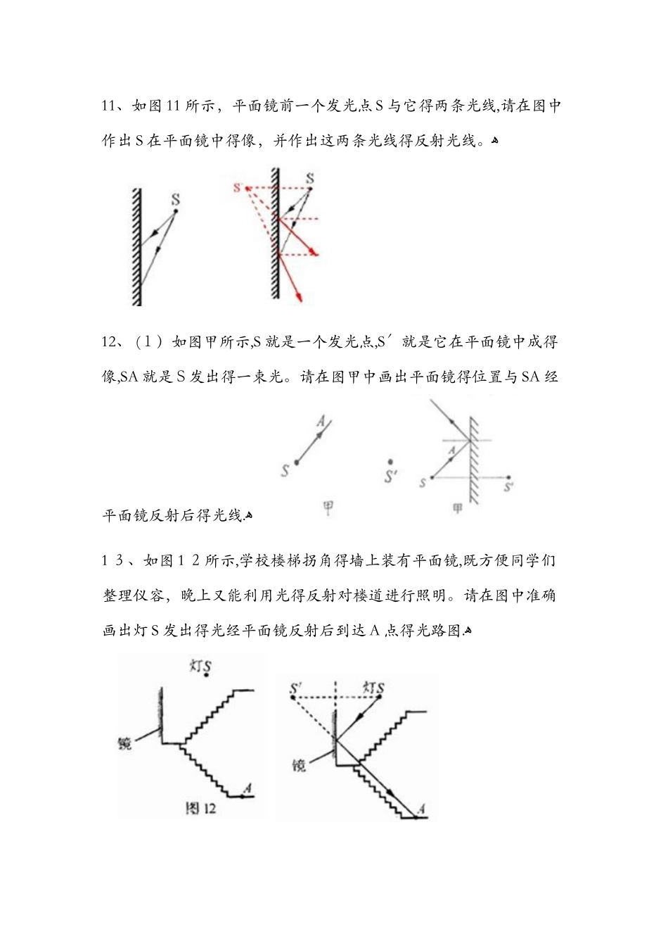七年级下册科学_第3页