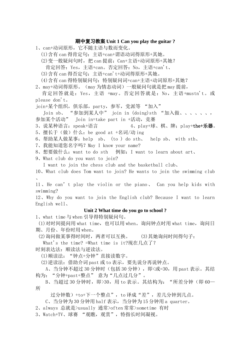 七年级下册英语期中考试复习_第1页