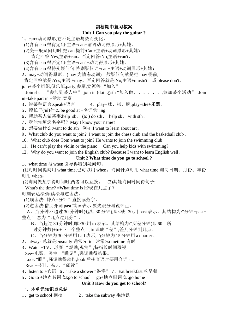 七年级下册英语单元复习教案_第1页