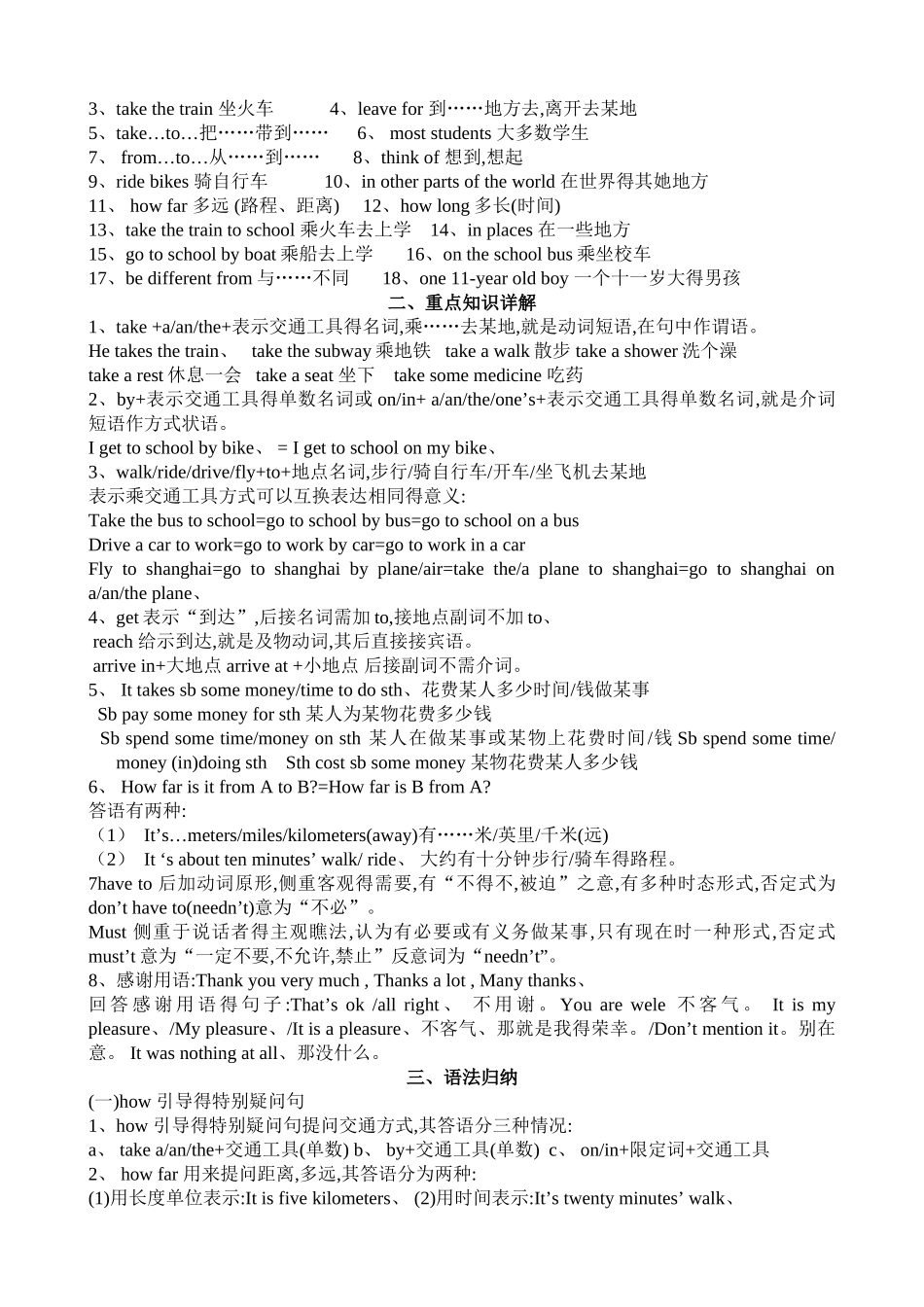 七年级下册英语单元复习教案_第2页