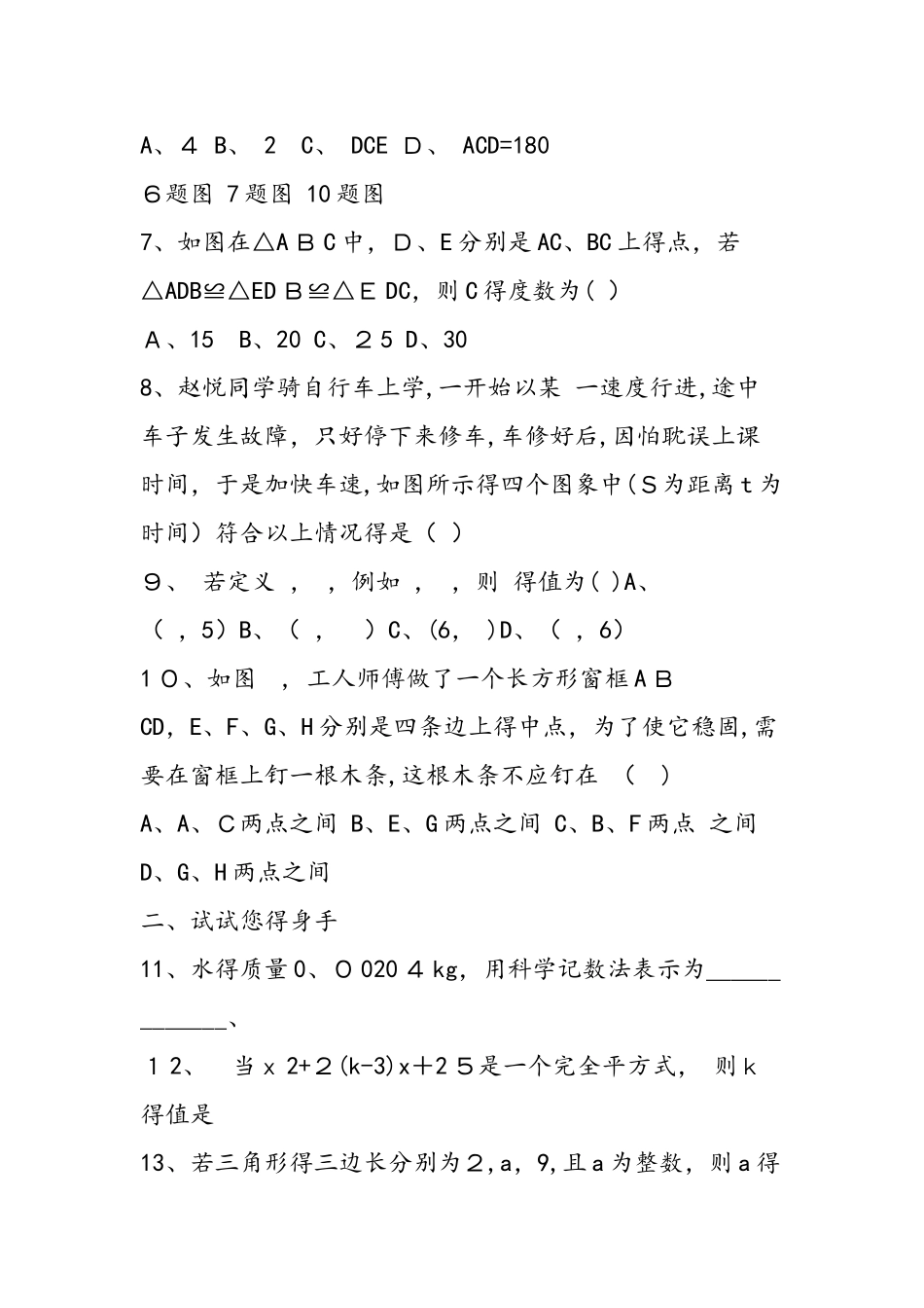 七年级下学期期末学业水平测试数学试卷_第2页