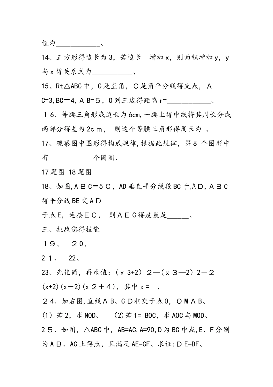 七年级下学期期末学业水平测试数学试卷_第3页