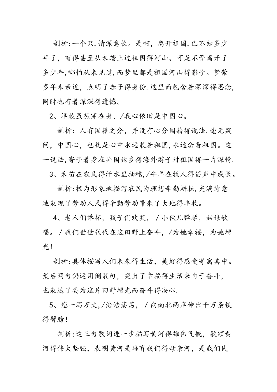 七年级下册语文苏教版名师导航歌词三首_第3页