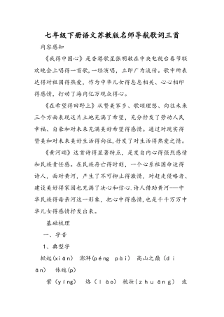 七年级下册语文苏教版名师导航歌词三首