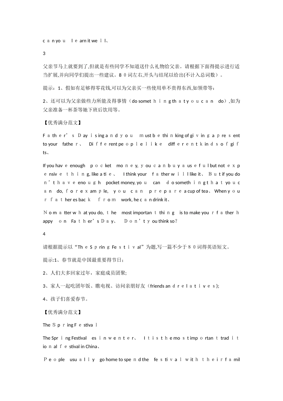 七年级下册英语写作素材_第2页