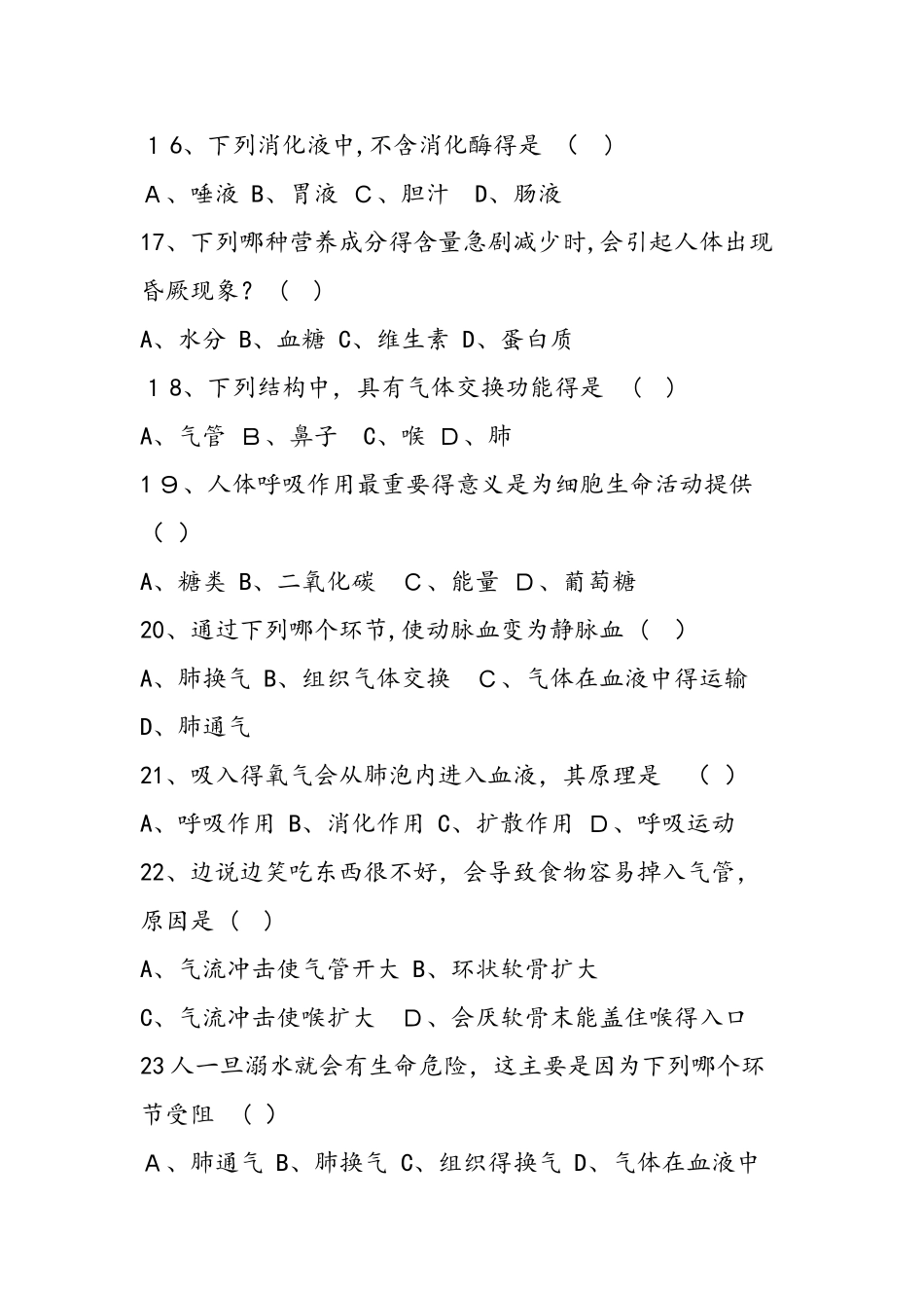 七年级下学期生物期中考试试题_第3页