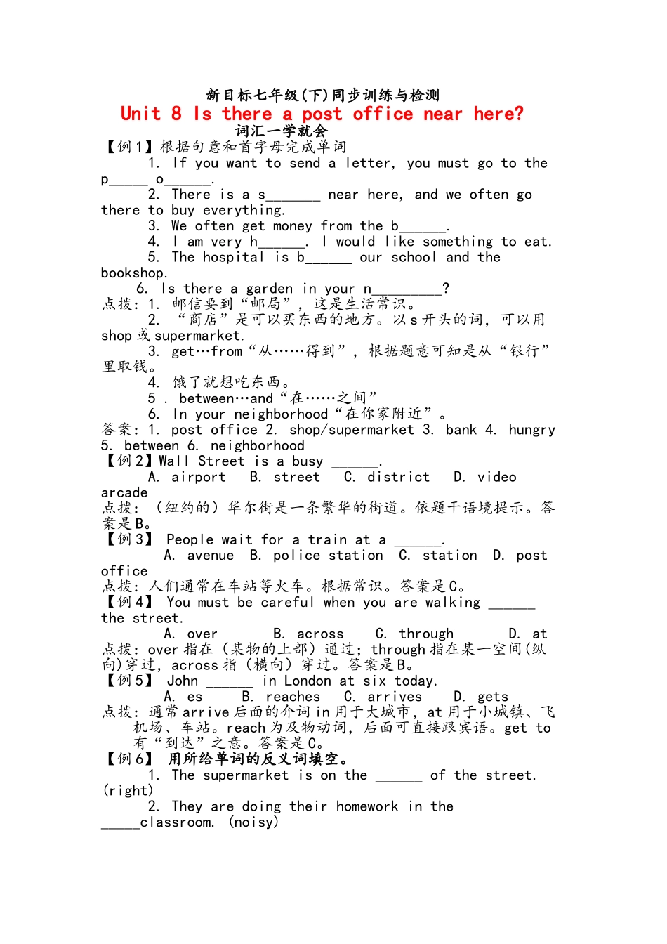 七年级下册英语语法专练_第1页