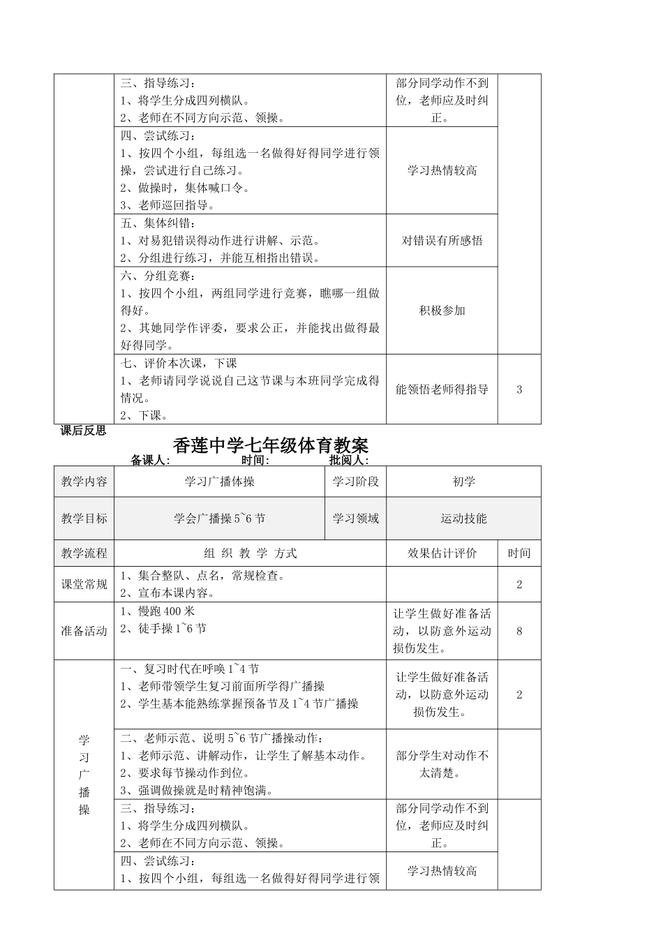 七年级体育上学期全套教案_第3页
