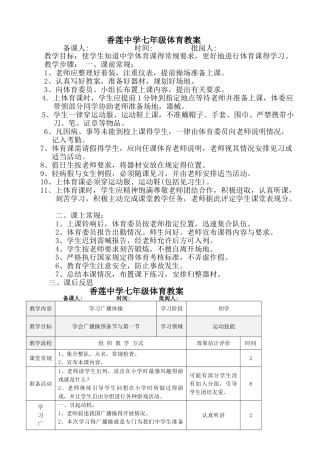 七年级体育上学期全套教案