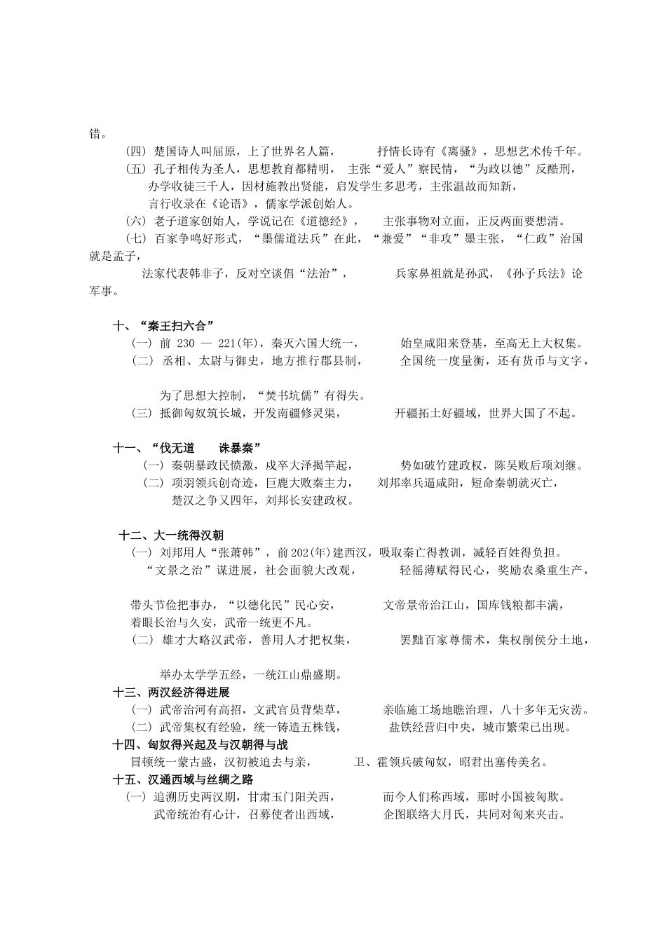 七年级历史歌谣_第2页