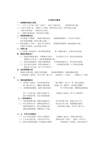 七年级历史歌谣