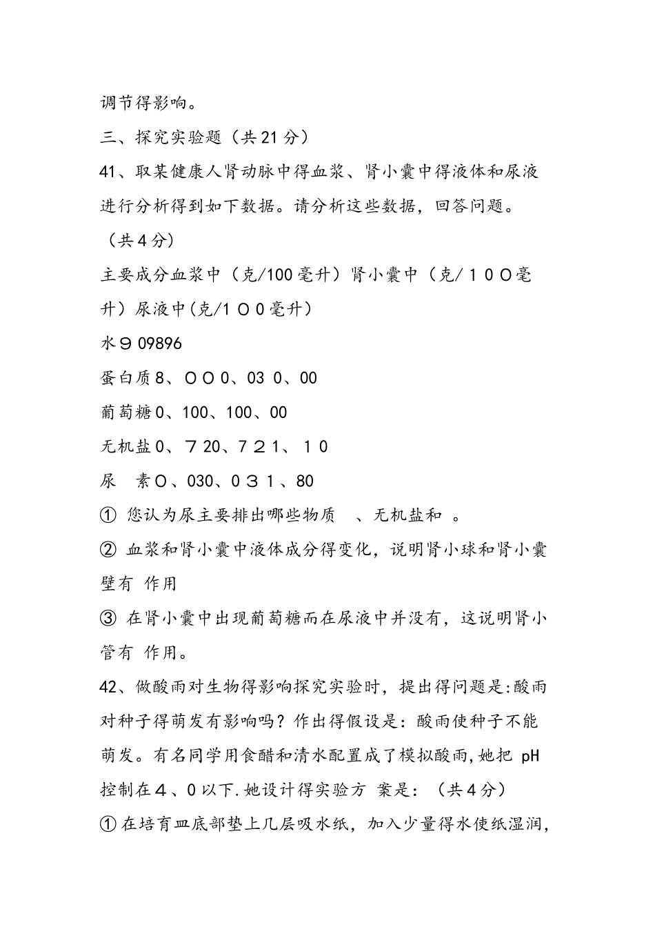 七年级下学期生物期末模拟试题_第2页