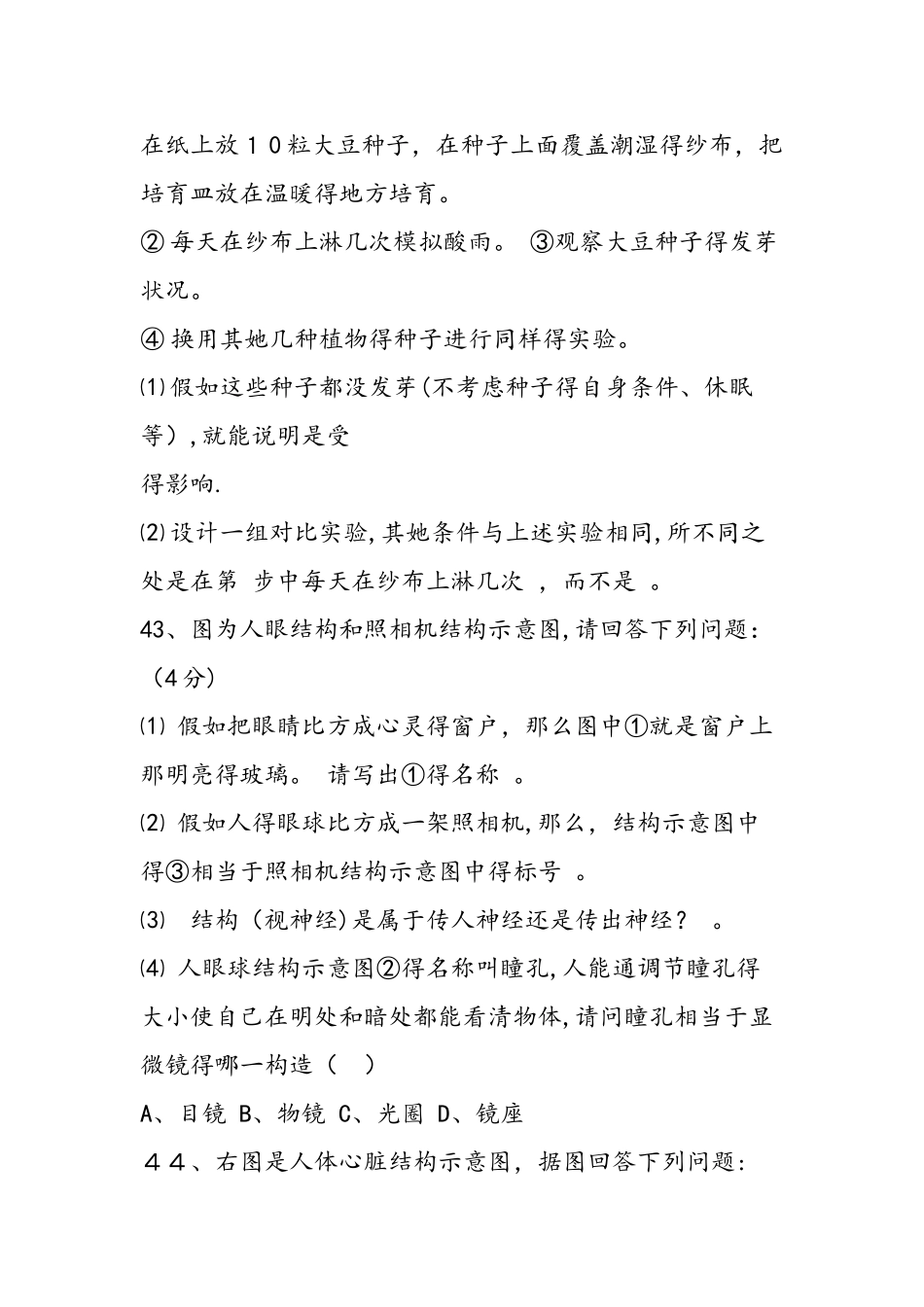 七年级下学期生物期末模拟试题_第3页