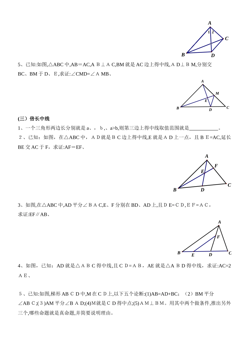 七年级全等三角形辅助线技巧_第2页