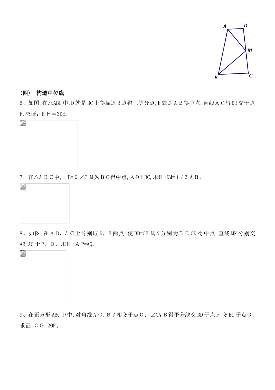 七年级全等三角形辅助线技巧_第3页