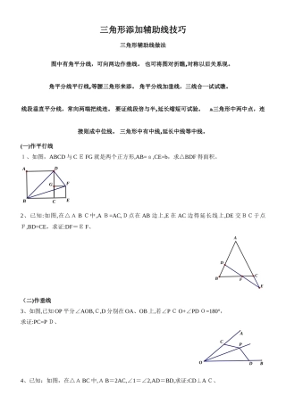 七年级全等三角形辅助线技巧