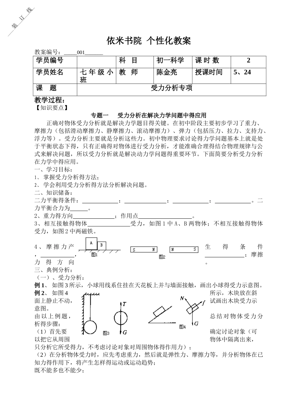 七年级受力分析专项_第1页