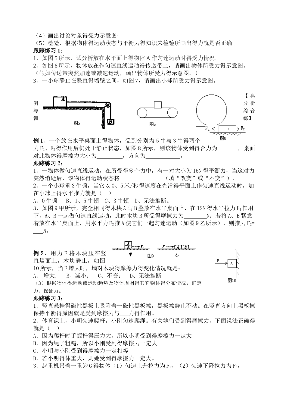 七年级受力分析专项_第2页