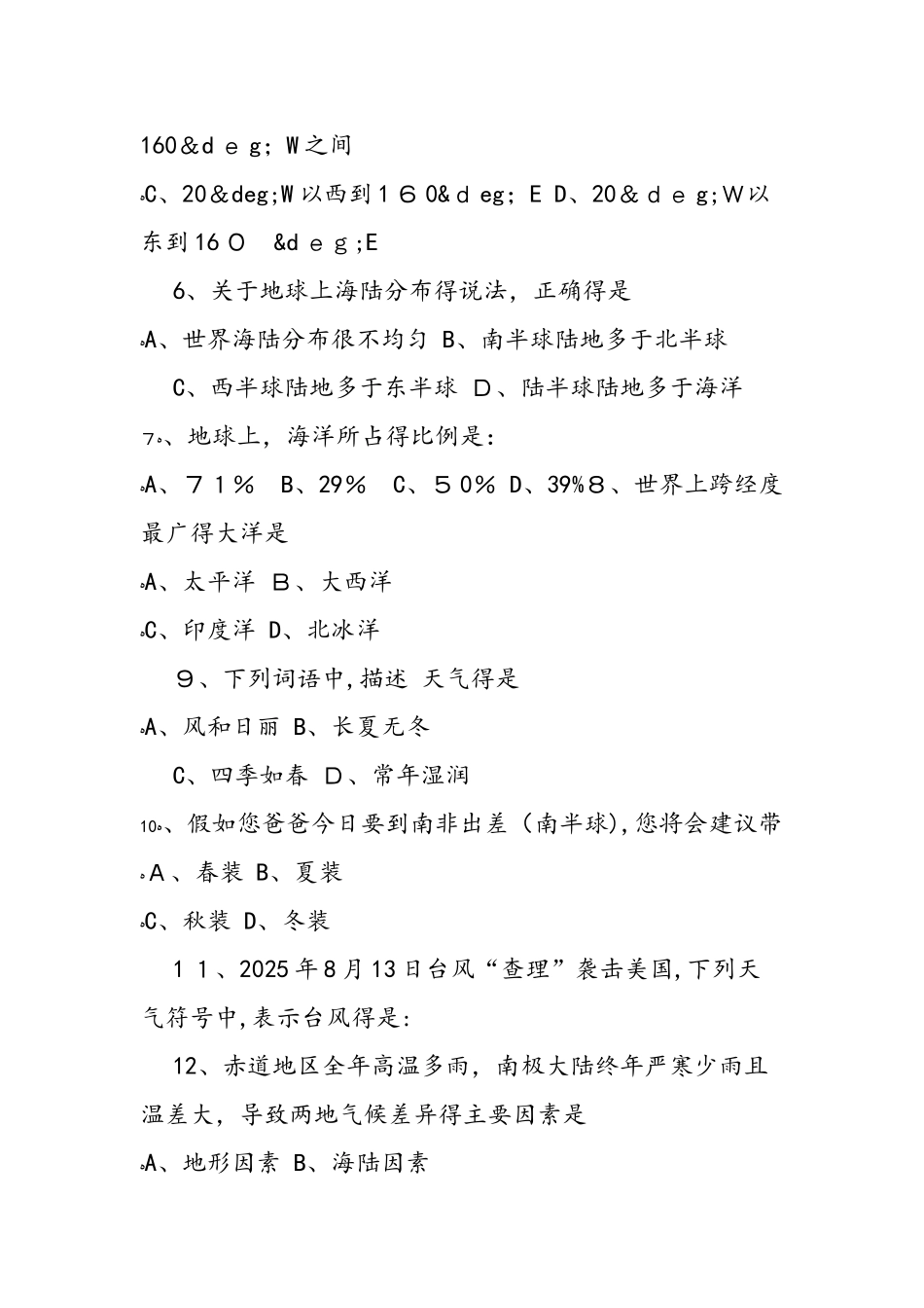 七年级地理上册寒假作业及答案_第2页