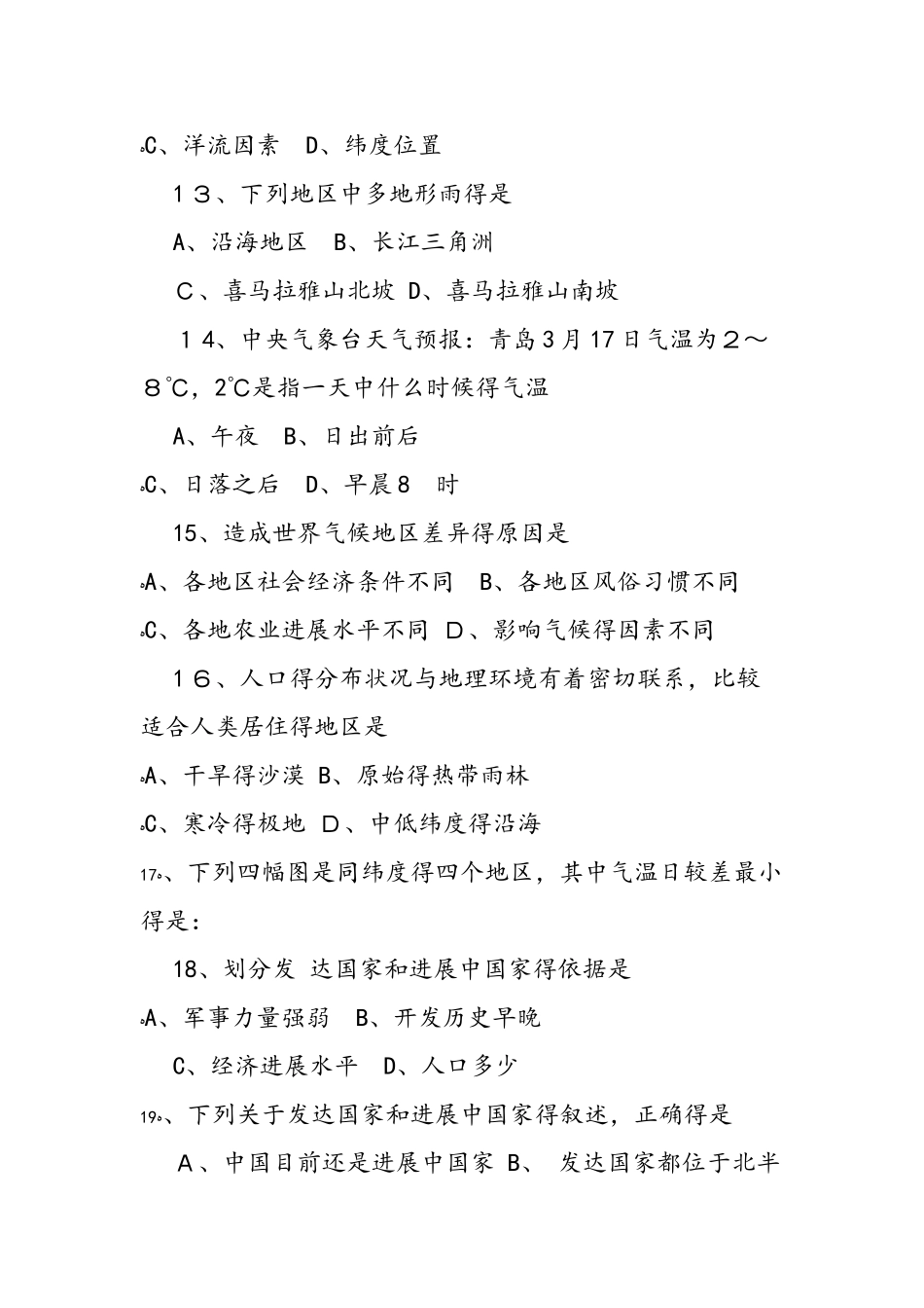 七年级地理上册寒假作业及答案_第3页