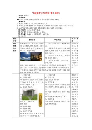 七年级地理上册第4章第二节气温的变化与差异教案商务星球版教案